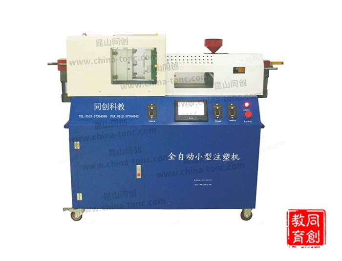 TC-WSJ型全自動(dòng)微型注塑成型機(jī)