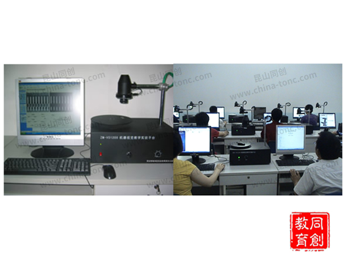 TC-VS1200機器視覺教學實驗創(chuàng)新平臺