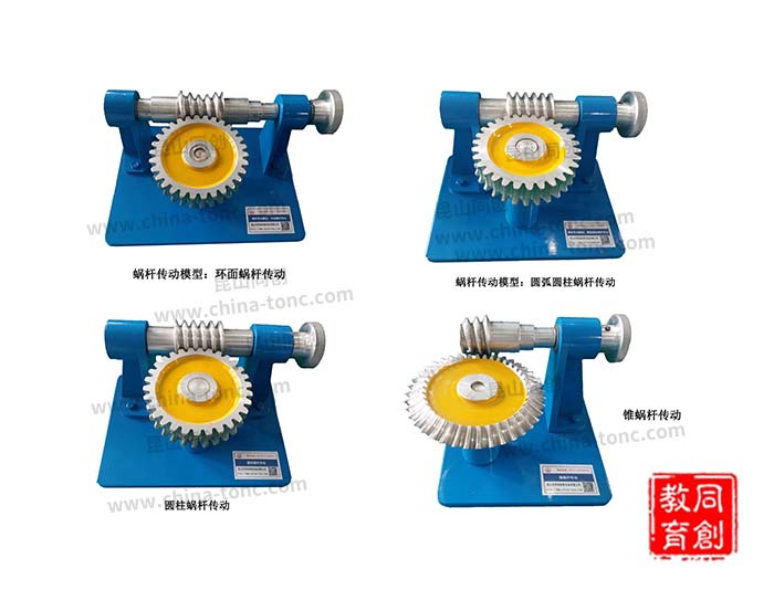 TC-CHD-03型蝸桿傳動模型
